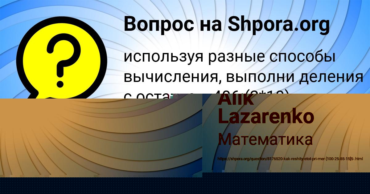 Картинка с текстом вопроса от пользователя Alik Lazarenko